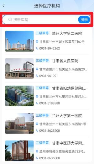 健康甘肃手机app