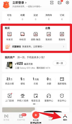 转转二手交易网app