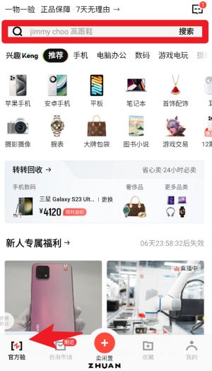 转转二手交易网app