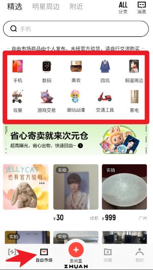 转转二手交易网app