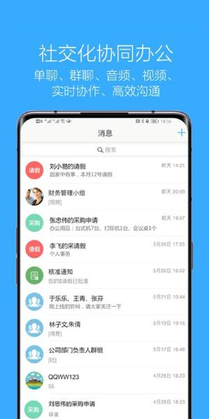 企信通app