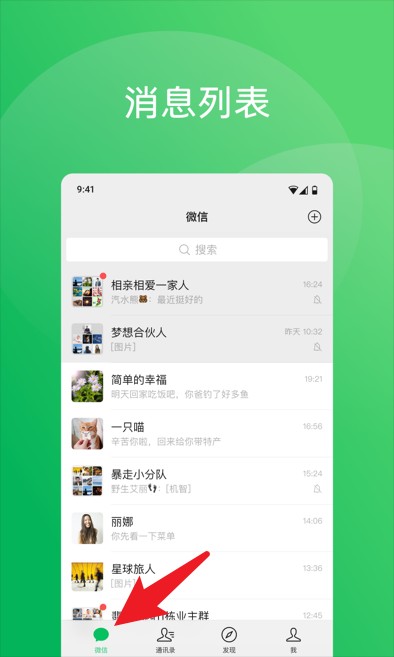 微信安卓平板专用版