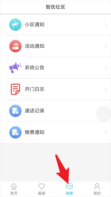 智优社区app