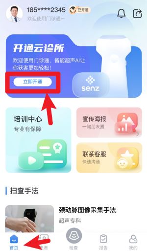 门诊通app