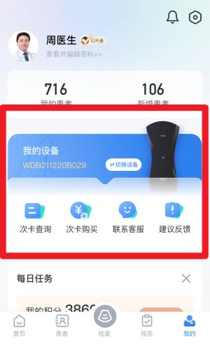门诊通app
