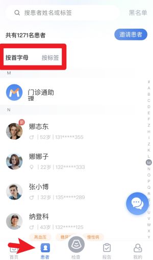 门诊通app