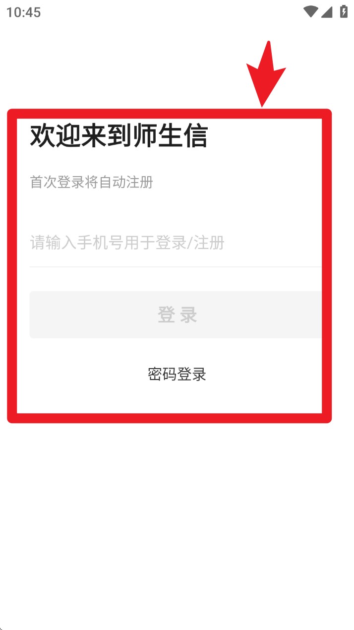 师生信app