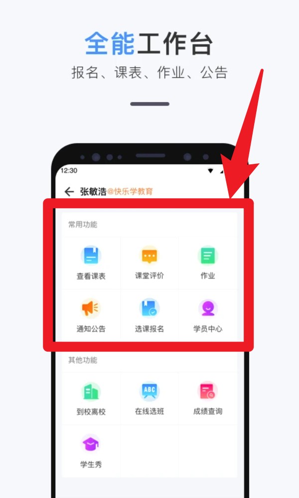 师生信app