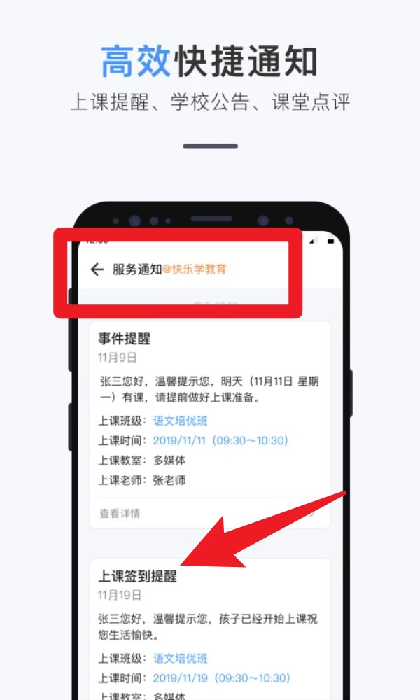 师生信app