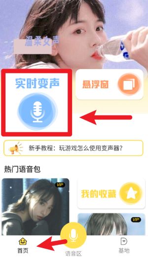和平游戏变声器免费