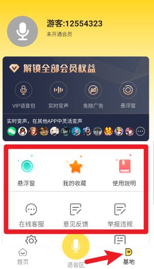 和平游戏变声器免费