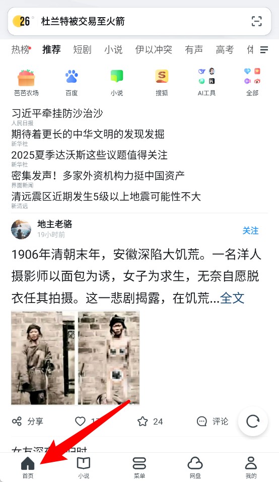 uc浏览器2025最新版
