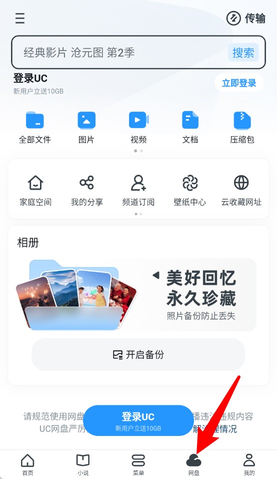 uc浏览器2025最新版