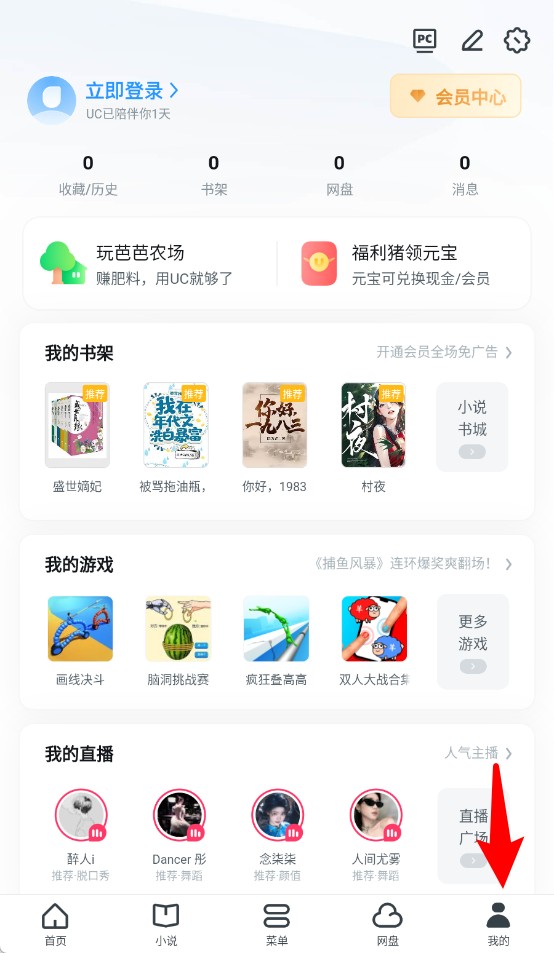 uc浏览器2025最新版