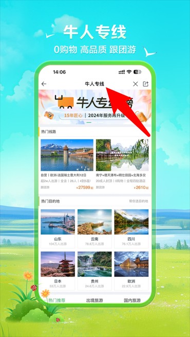 途牛旅游网app