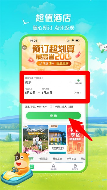途牛旅游网app