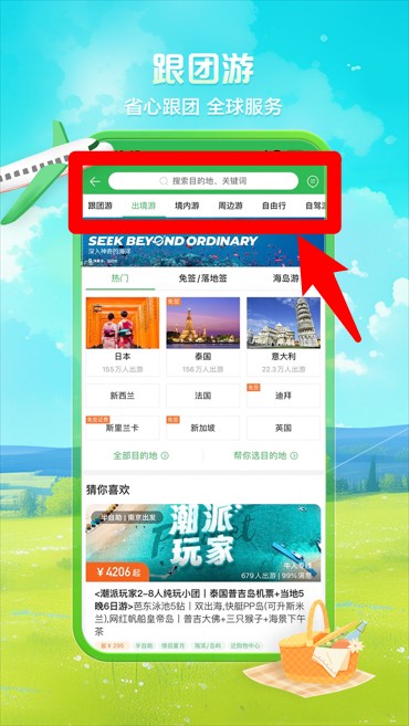 途牛旅游网app