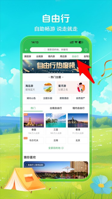 途牛旅游网app