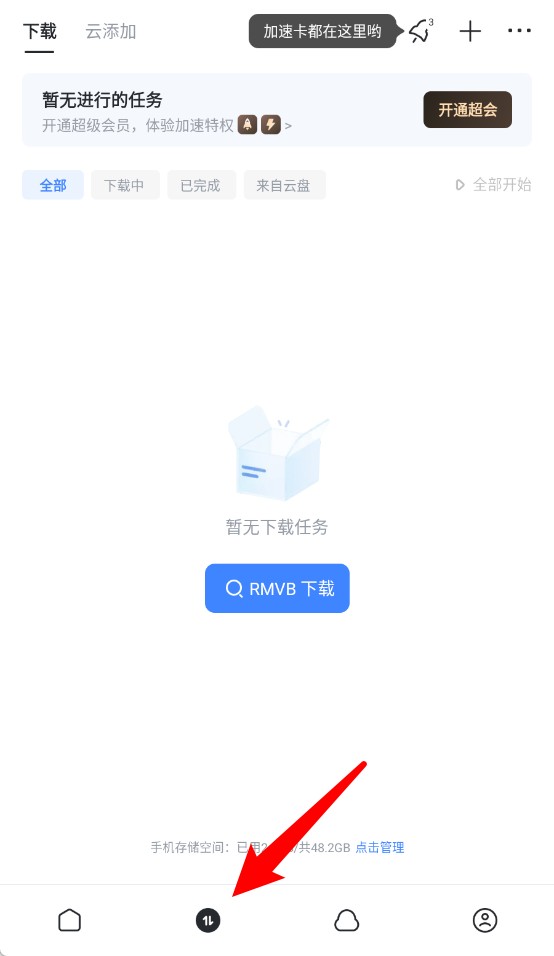 迅雷app