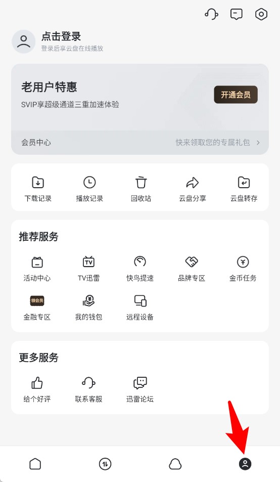 迅雷app