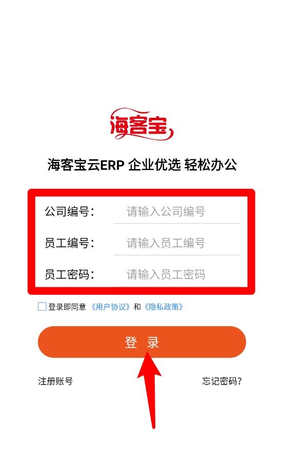海客宝erp系统app