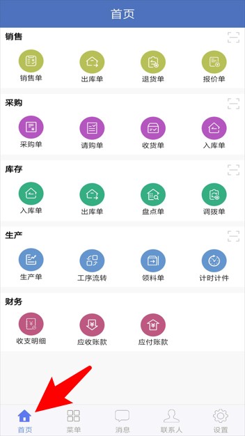 海客宝erp系统app