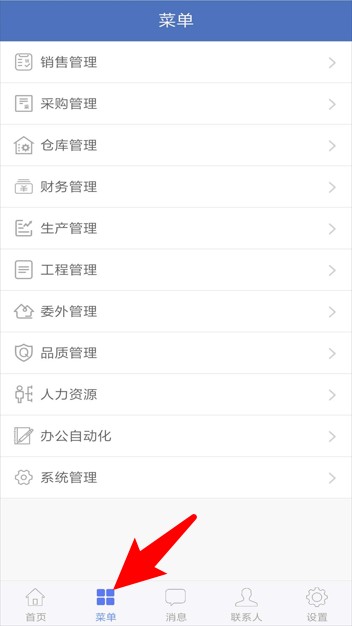 海客宝erp系统app