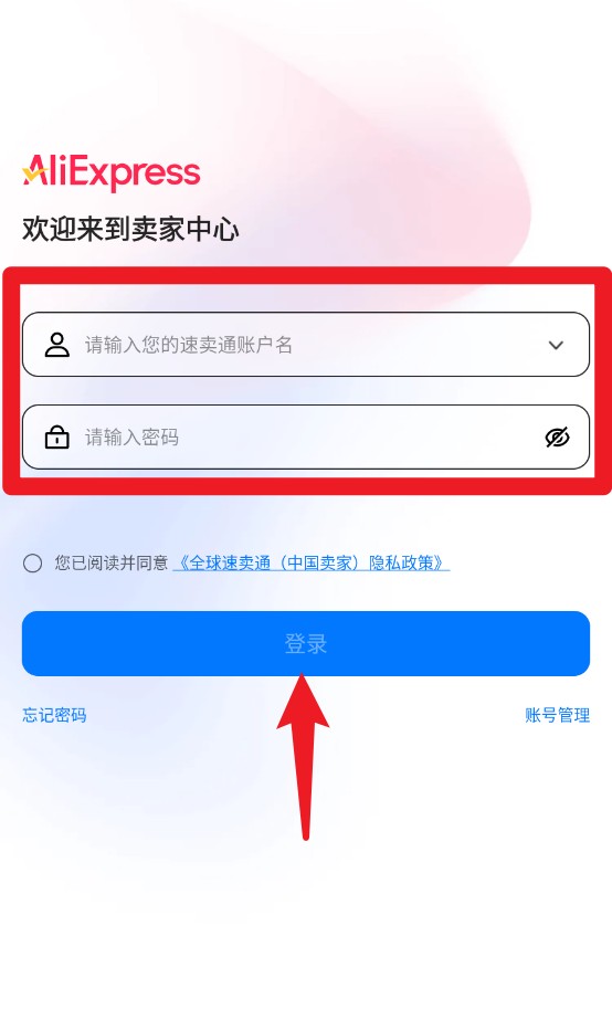 速卖通卖家app官方