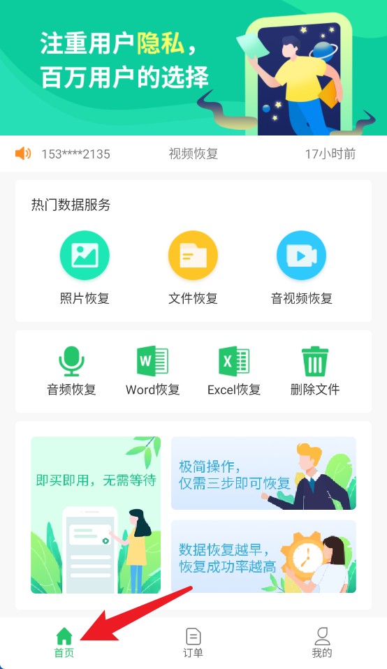 超级兔子数据恢复手机版
