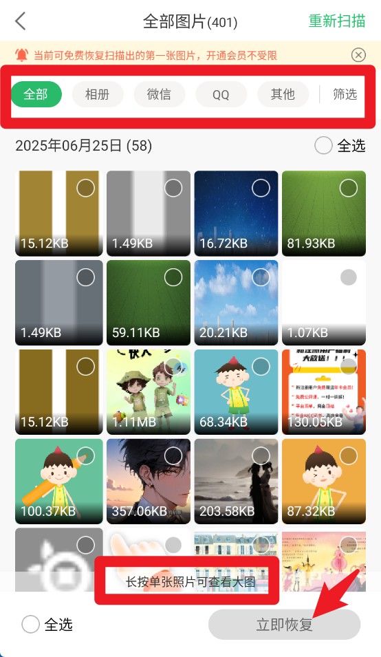 超级兔子数据恢复手机版