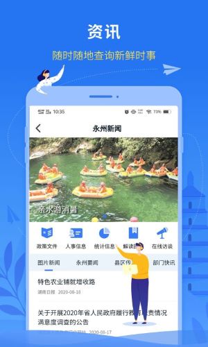 我的永州app(永在线)