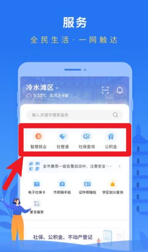 我的永州app(永在线)