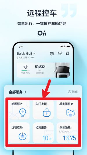 安吉星智联映射版本