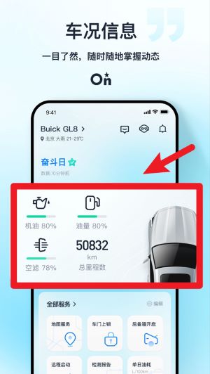 安吉星智联映射版本