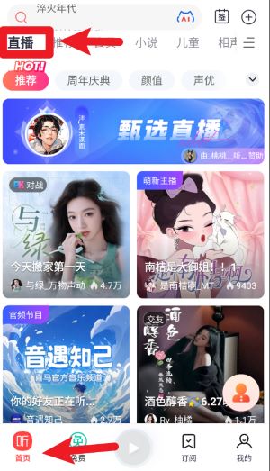 喜马拉雅听书2025app