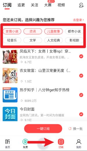 喜马拉雅听书2025app