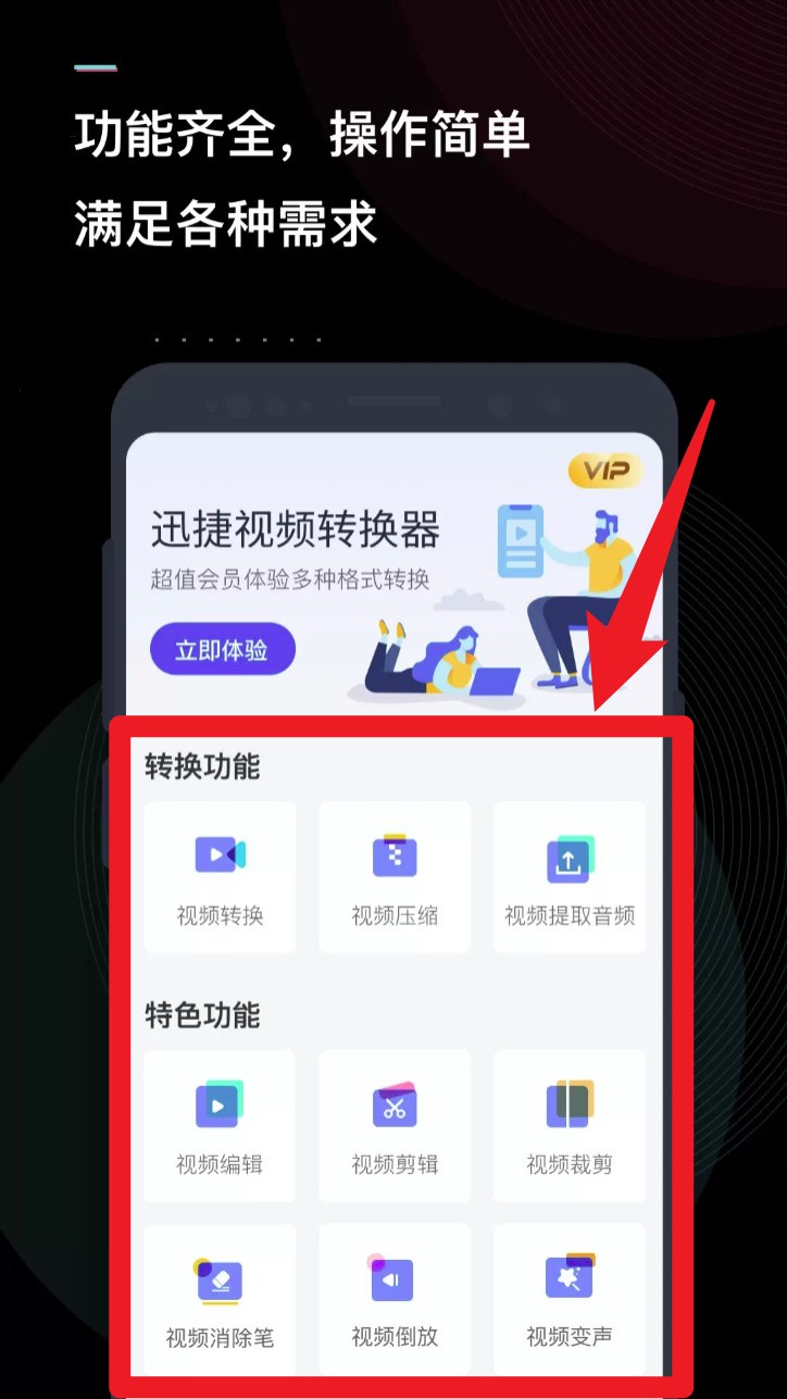 迅捷视频转换器软件