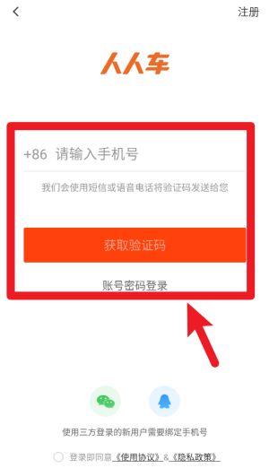 人人车二手车app