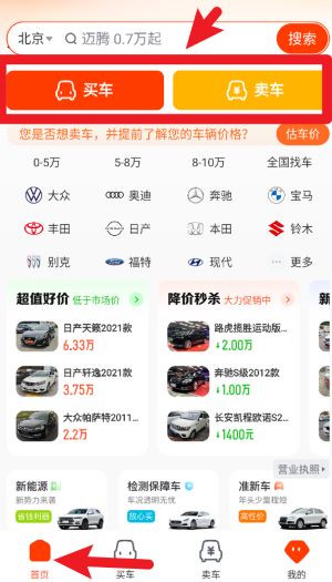 人人车二手车app