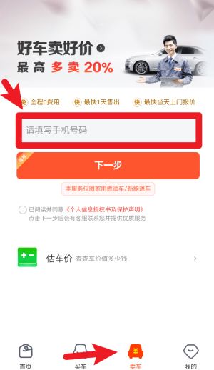人人车二手车app