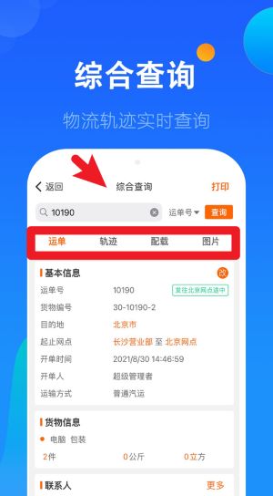 科邦云软件