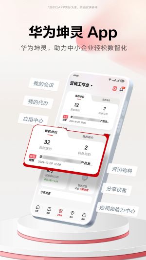 华为坤灵app