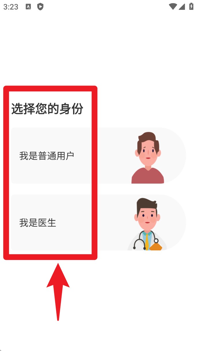 人民好医生app官方