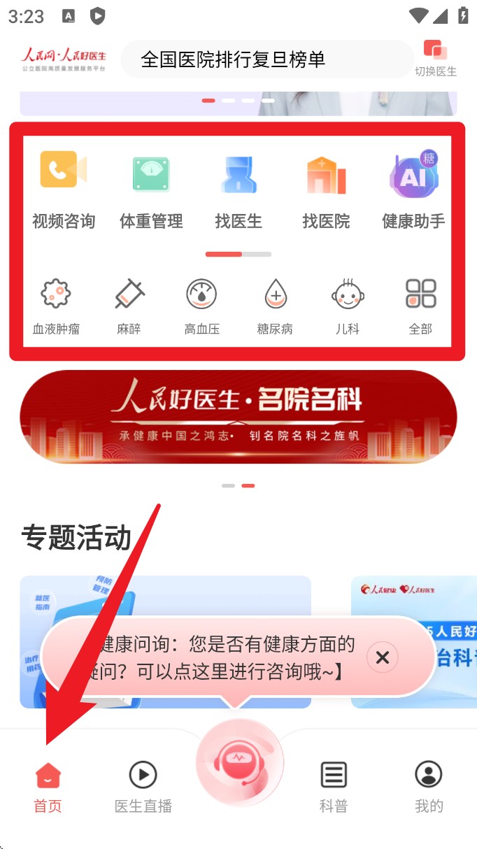 人民好医生app官方