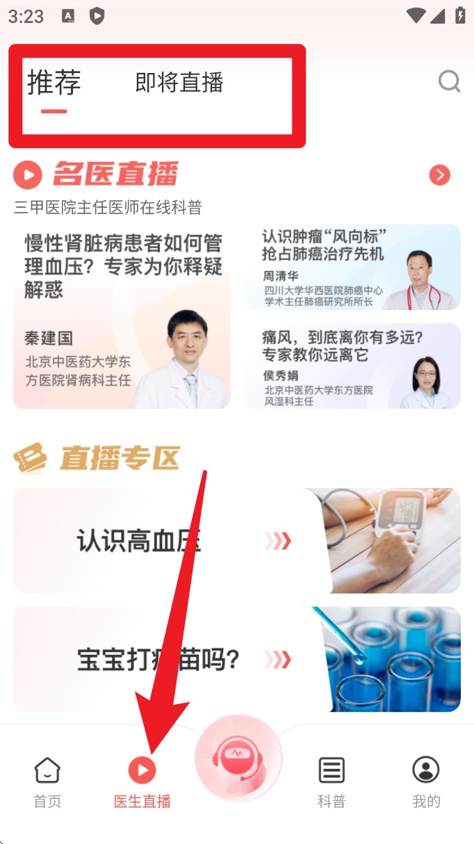 人民好医生app官方