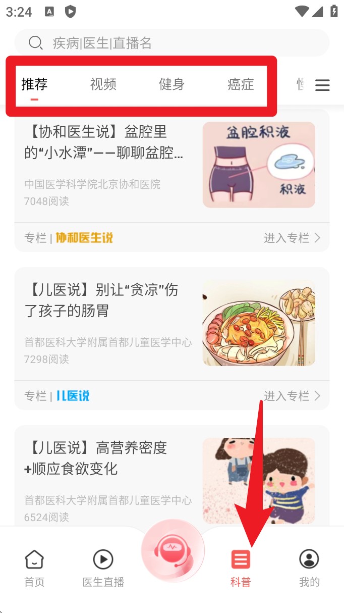 人民好医生app官方