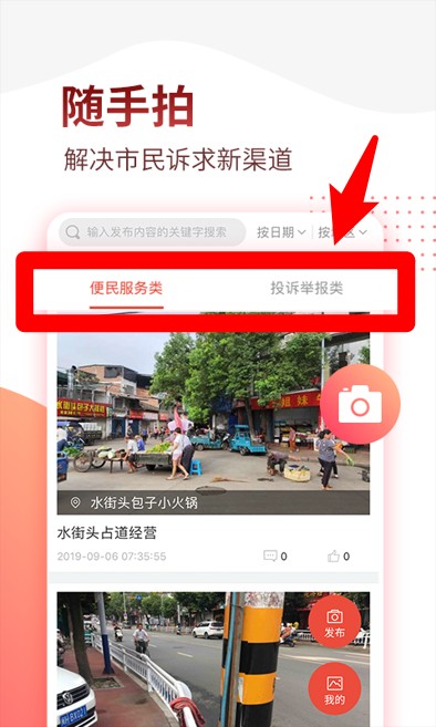 掌上南平app