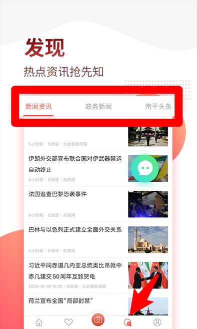 掌上南平app