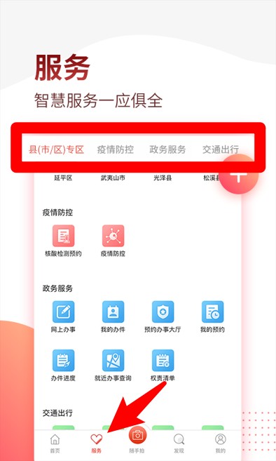 掌上南平app