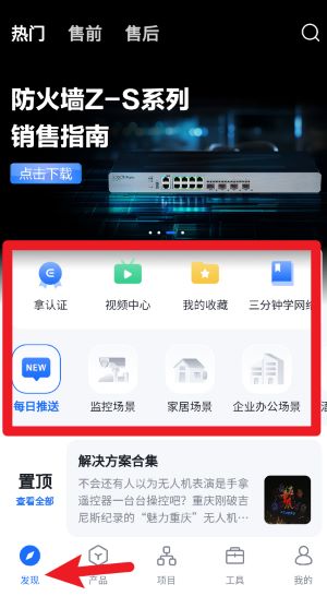 锐捷睿易app